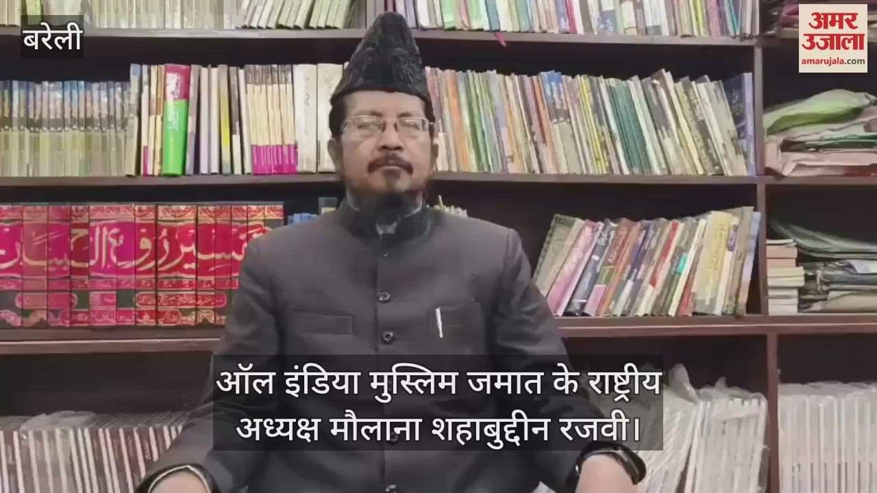 VIDEO : मौलाना शहाबुद्दीन रजवी ने मोहन भागवत के बयान का किया स्वागत