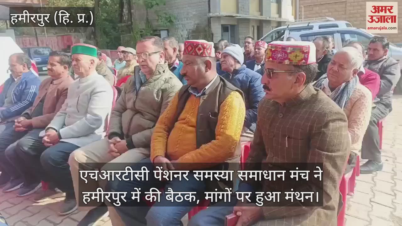 VIDEO : HRTC pensioner problem resolution forum held a meeting in Hamirpur