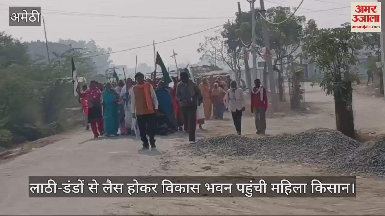 VIDEO : लाठी-डंडों से लैस होकर विकास भवन पहुंची महिला किसान, पुष्टाहार वितरण में लगाया लापरवाही का आरोप