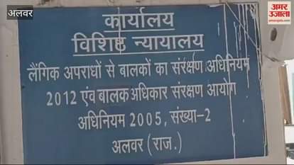 Alwar News Two accused sentenced to life imprisonment in rape case one is a government teacher