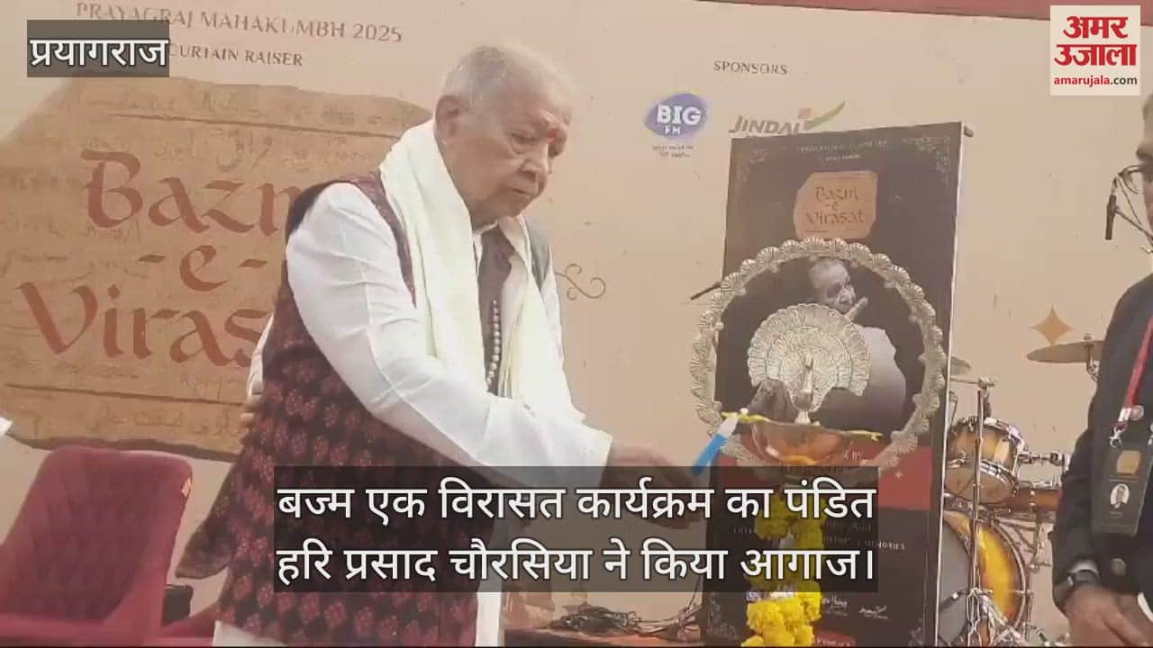 VIDEO : Pandit Hari Prasad Chaurasia inaugurated the Bajm-e-Virasat program, became emotional remembering Allahabad