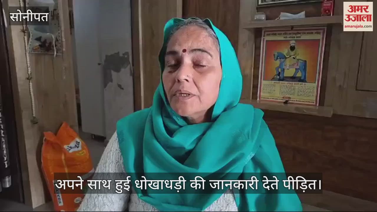 VIDEO : पहले बहन बनाया फिर दिया धोखा, महिला से ऐंठ लिए 34.50 लाख रुपये