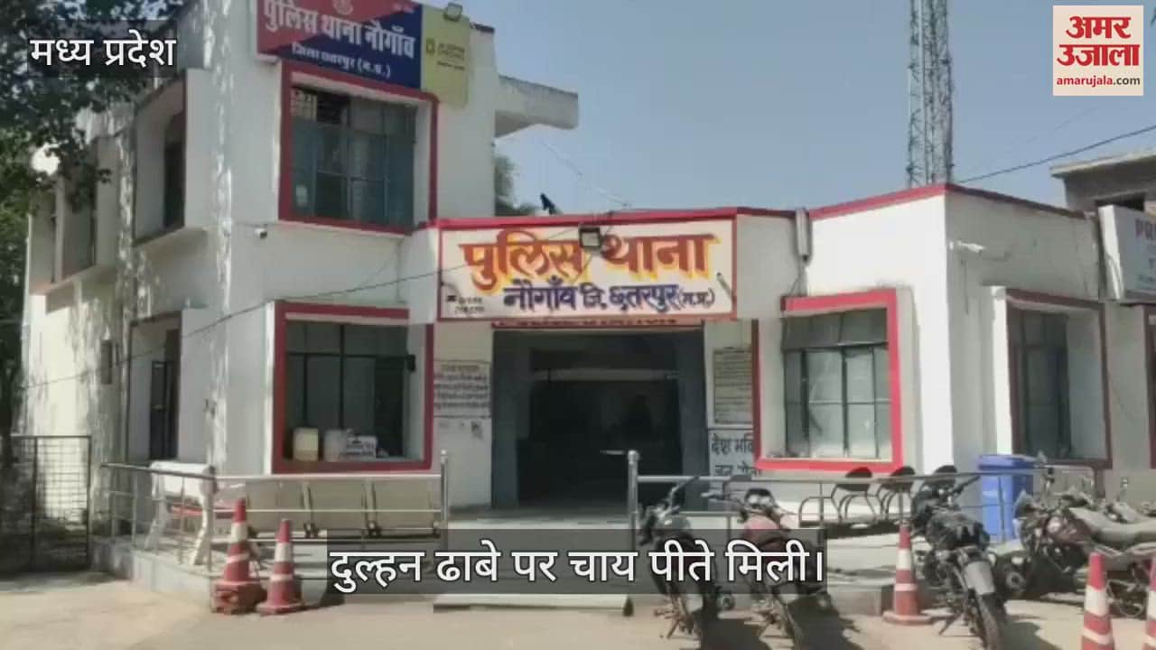 Chhatarpur bride who ran away after feeding milk to her husband on wedding night was found drinking tea