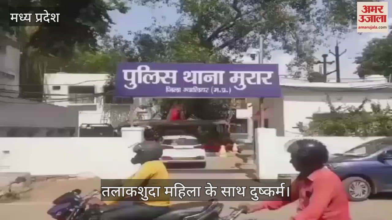 Gwalior Divorced woman raped after mixing drugs in cold drink Pornographic photos exploited by blackmailing