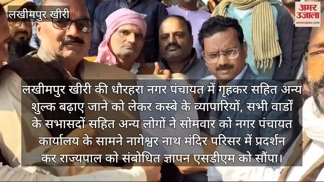 VIDEO : धौरहरा में गृहकर के विरोध में व्यापारियों और सभासदों ने किया प्रदर्शन