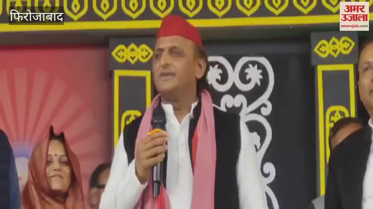 VIDEO : हमारे सामने ऐसी चुनौतियां, जिनका रास्ता निकलता है वोट से...शिकोहाबाद में जानें क्या बोले अखिलेश यादव