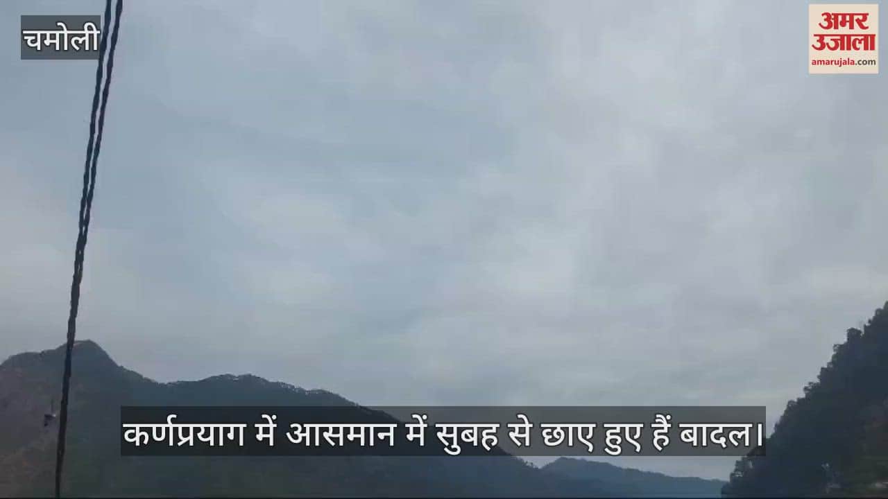 VIDEO : Uttarakhand weather News Update Karnaprayag Clouds cold winds possibility of snowfall