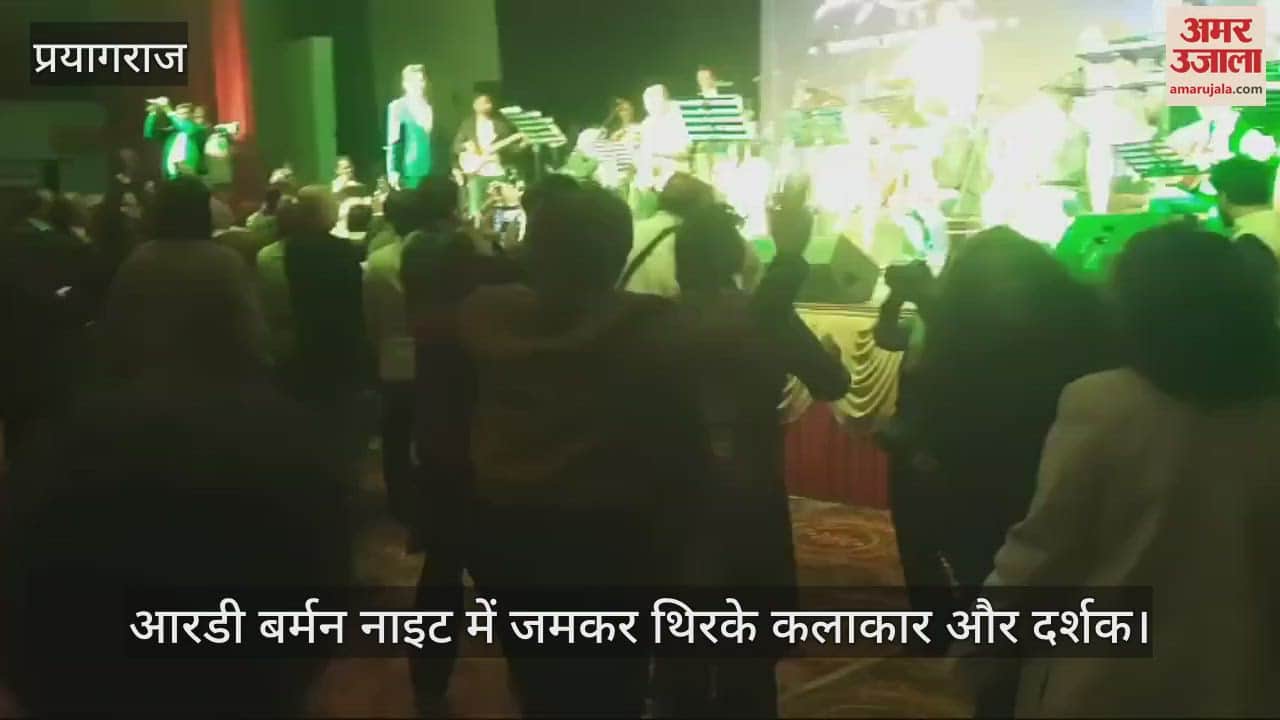 VIDEO : Artists gathered in RD Burman Night, audience also danced