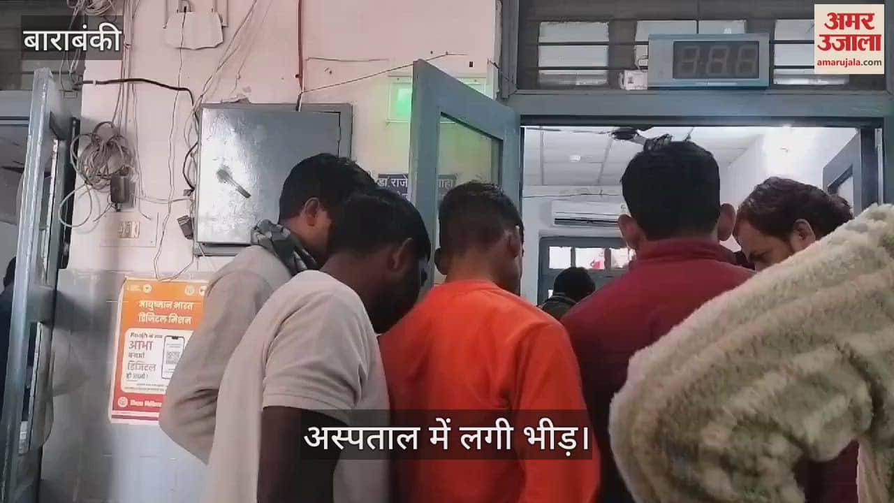 VIDEO : बाराबंकी: मरीजों की उमड़ी भीड़, बिना जांच लौट रहीं महिला मरीज