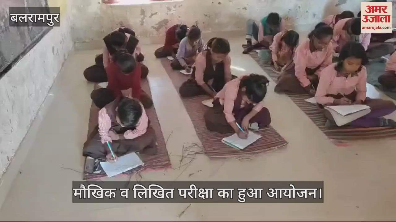 VIDEO : Balrampur: विद्यालयों में अर्धवार्षिक परीक्षा शुरू, डेढ़ लाख विद्यार्थी हुए शामिल