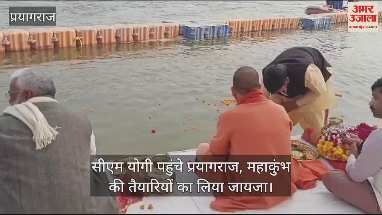 VIDEO : Mahakumbh: CM Yogi reached Prayagraj, took stock of tent city in Arail, gave instructions to speed up preparations