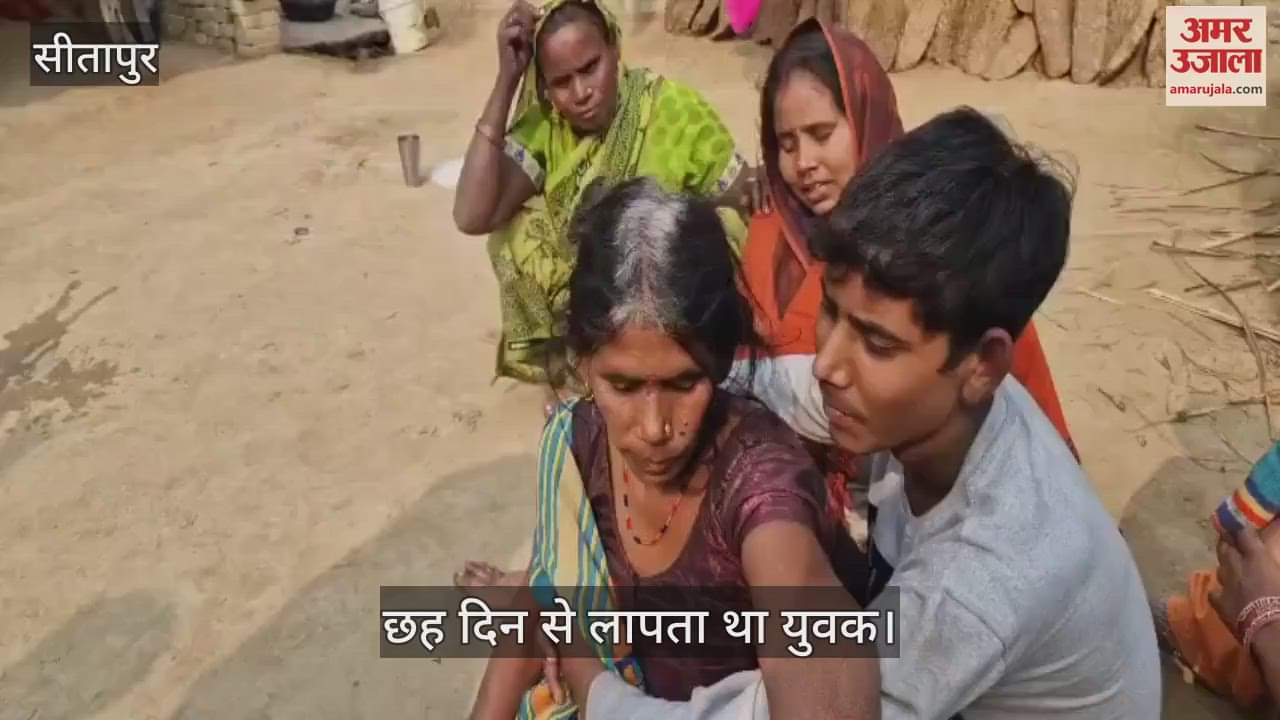 VIDEO : Sitapur: छह दिन से लापता युवक का नदी में उतराता मिला शव