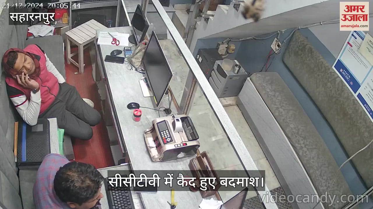 VIDEO : Robbery of Rs 1.5 Lakh in Public Service Center in Saharanpur, miscreant captured in CCTV, Akhilesh digs at X
