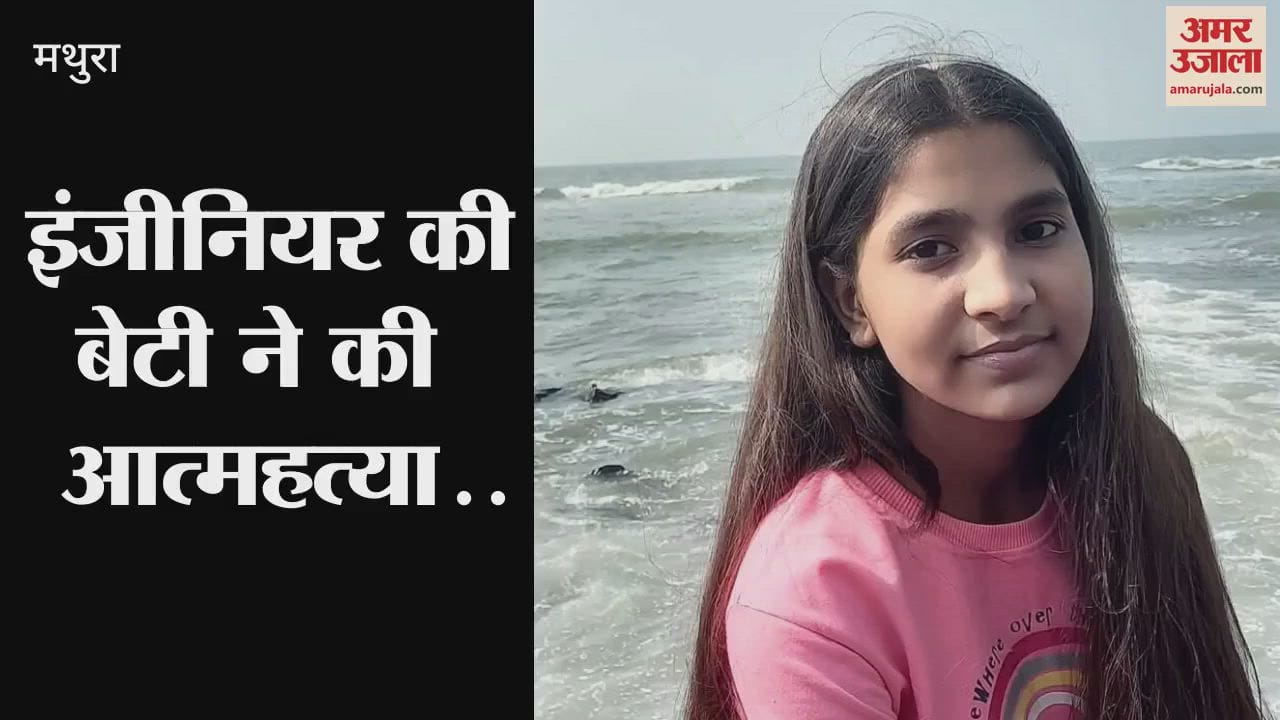 VIDEO : इंजीनियर की बेटी ने की आत्महत्या...व्हाट्सएप चैट में सामने आई जान देने की ऐसी वजह, उड़े घरवालों के होश