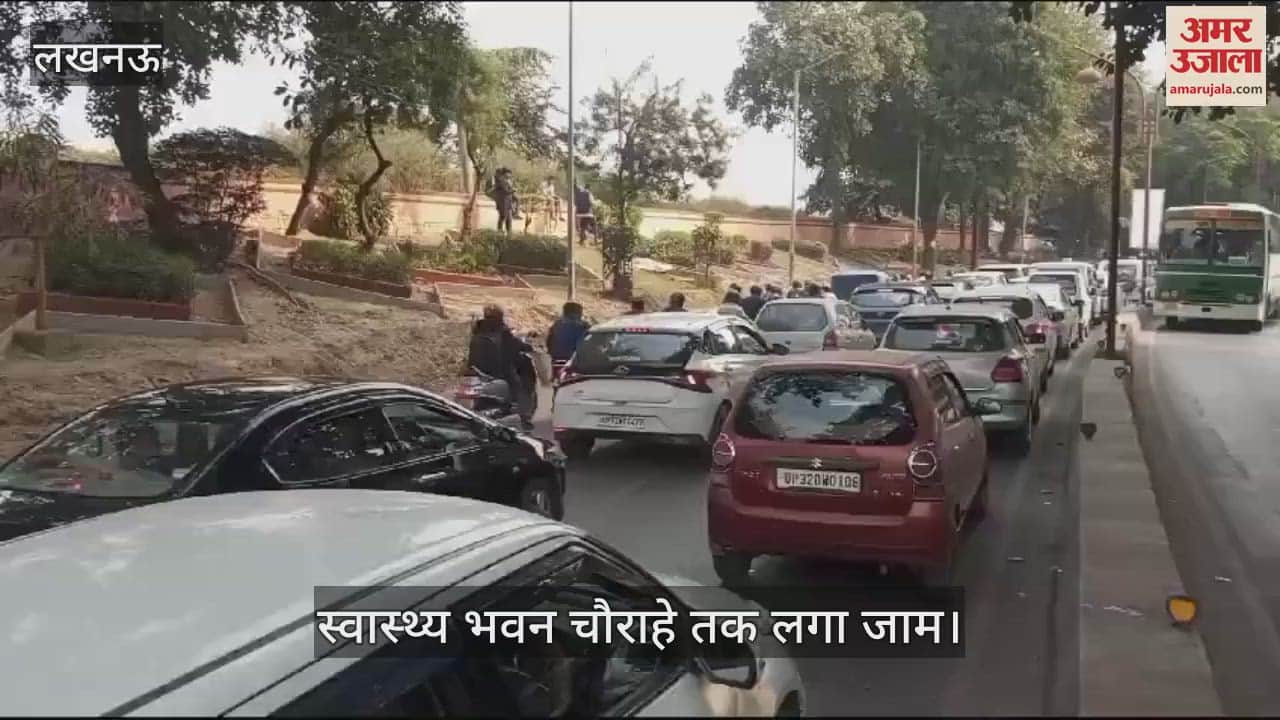 VIDEO : Lucknow: आम आदमी पार्टी के प्रदर्शन के कारण रेजीडेंसी से स्वास्थ्य भवन चौराहे तक जाम लग गया