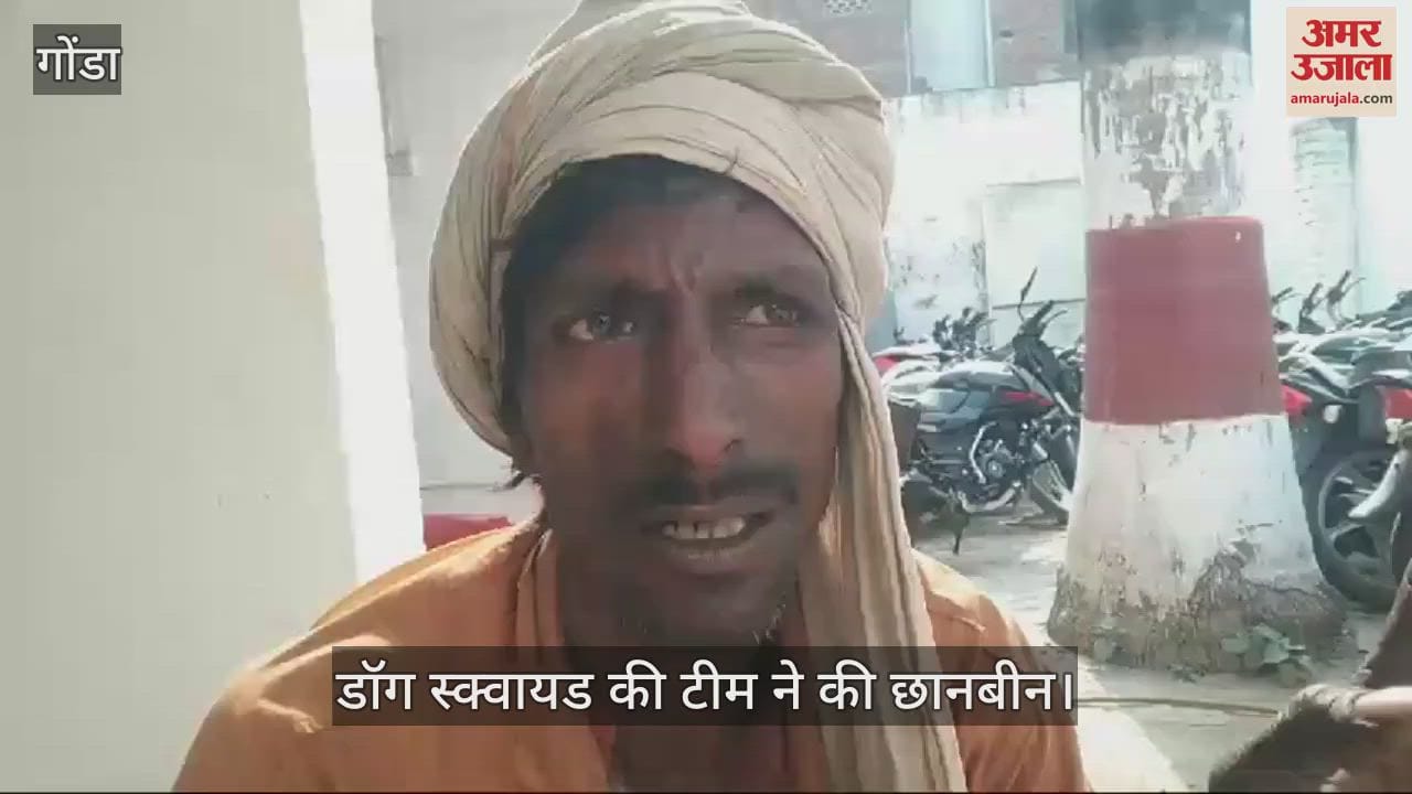 VIDEO : Gonda: गोंडा में ईंट से कूच-कूचकर 75 वर्षीय वृद्ध की हत्या, पुलिस ने की छानबीन