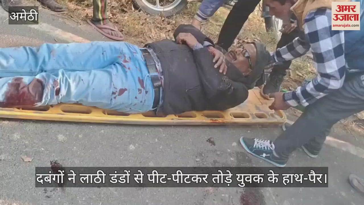 VIDEO : बाइक सवार दबंगों ने बीच सड़क मचाया तांडव, लाठी डंडों से पीट-पीटकर तोड़े युवक के हाथ-पैर