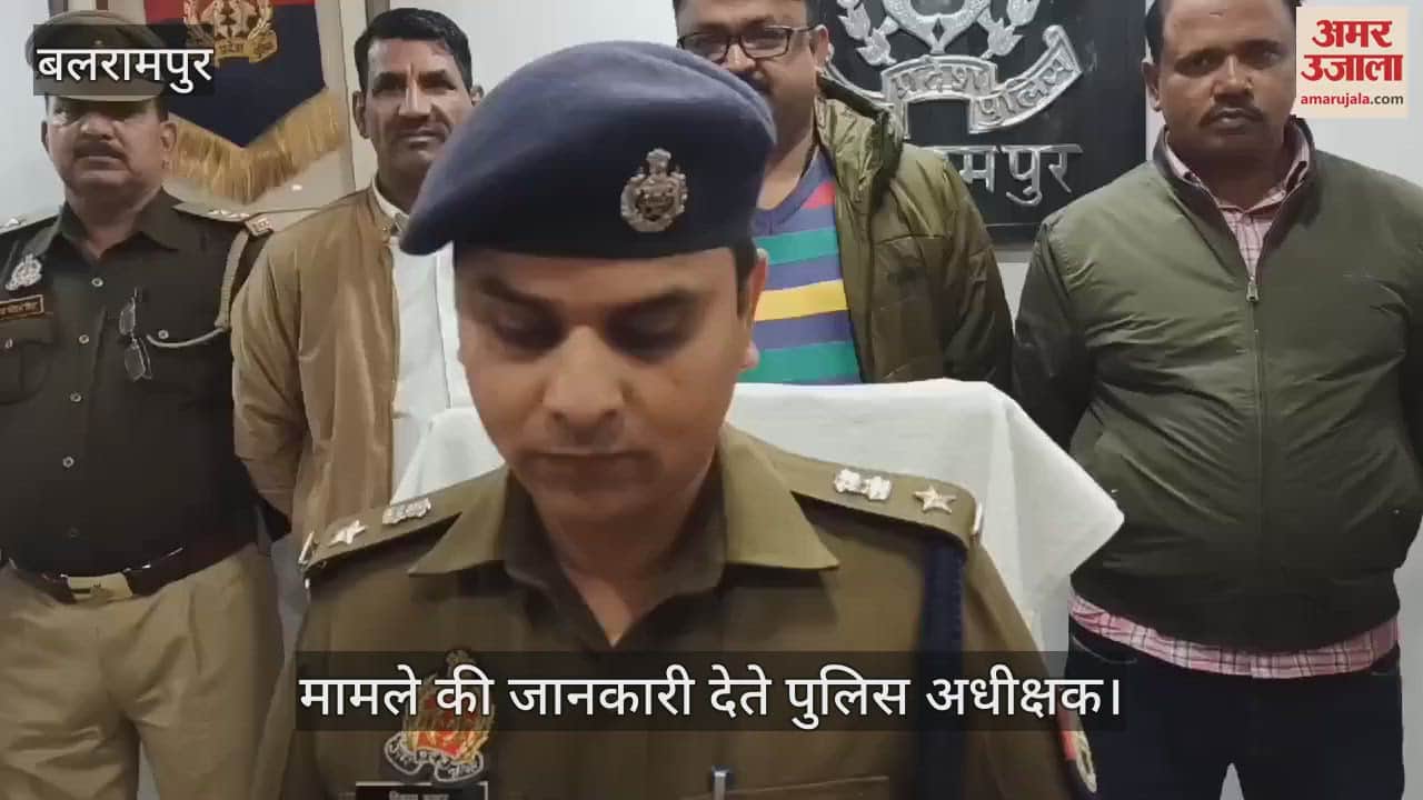 VIDEO : Balrampur: रेलवे माल गोदाम से स्पंज आयरन की चोरी में पांच गिरफ्तार, एसपी ने किया घटना का खुलासा