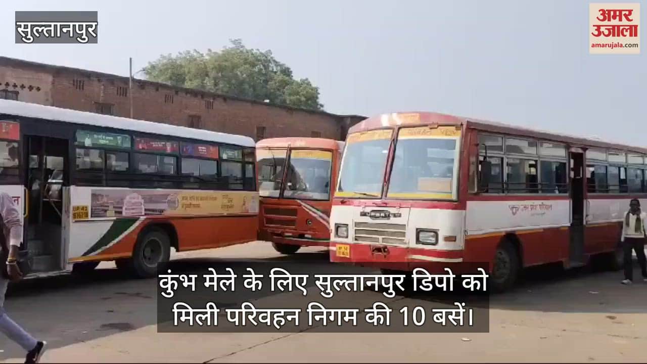 VIDEO : कुंभ मेले के लिए सुल्तानपुर डिपो को मिली परिवहन निगम की 10 बसें