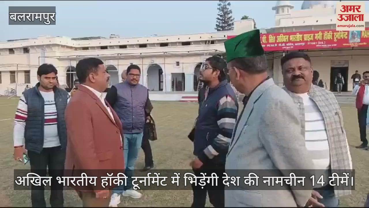VIDEO : अखिल भारतीय हॉकी टूर्नामेंट में भिड़ेंगी देश की नामचीन 14 टीमें