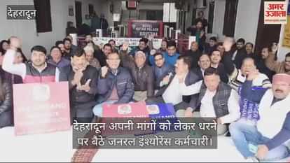 VIDEO : General Insurance employees sit on strike in Dehradun for their demands Dehradun News