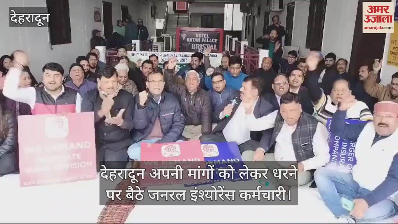 VIDEO : General Insurance employees sit on strike in Dehradun for their demands Dehradun News