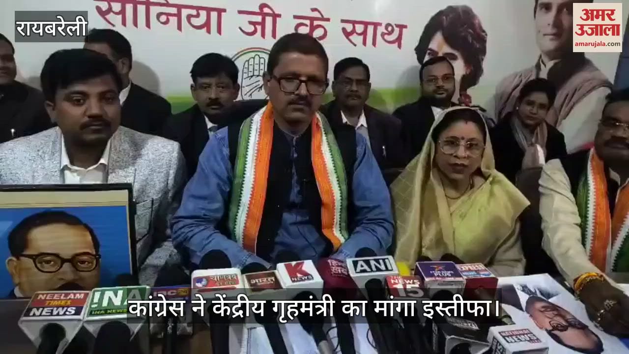 VIDEO : कांग्रेस ने केंद्रीय गृहमंत्री का मांगा इस्तीफा, राहुल गांधी पर केस दर्ज होने का किया विरोध