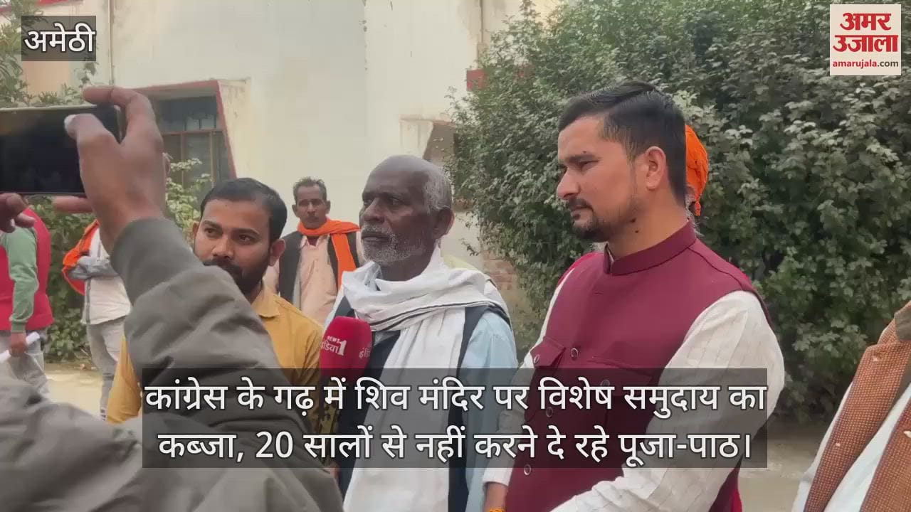 VIDEO : कांग्रेस के गढ़ में शिव मंदिर पर विशेष समुदाय का कब्जा, 20 सालों से नहीं करने दे रहे पूजा-पाठ
