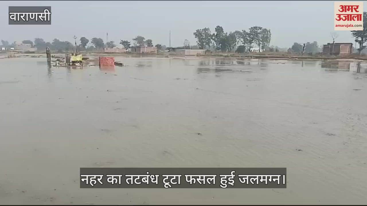 VIDEO : The embankment of Sharda Sahayak Khand-32 canal broke in Azamgarh