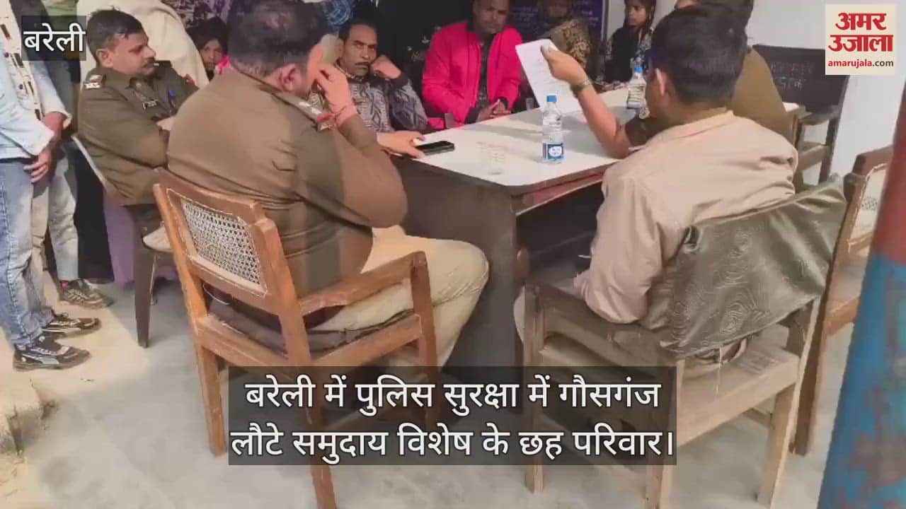VIDEO : बरेली में पुलिस सुरक्षा में गौसगंज लौटे समुदाय विशेष के छह परिवार