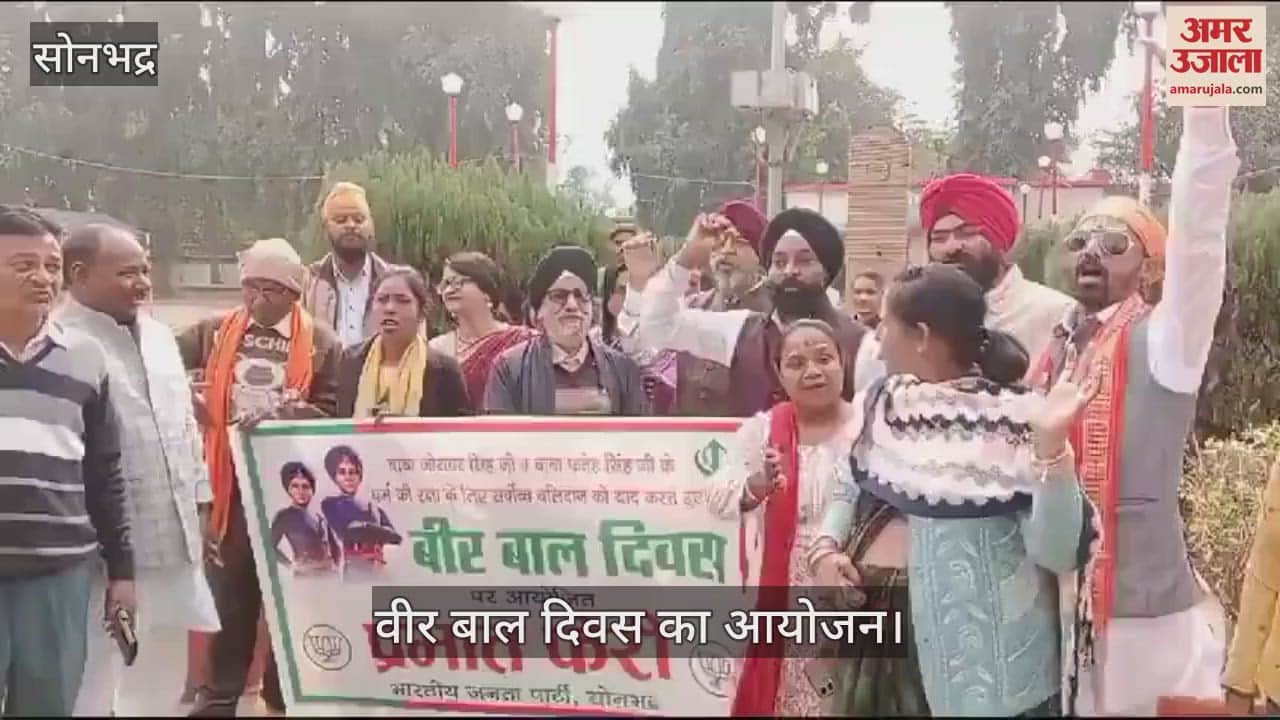 VIDEO : A rally was taken out on Veer Bal Diwas in Sonbhadra tribute was paid to the Sikh martyr