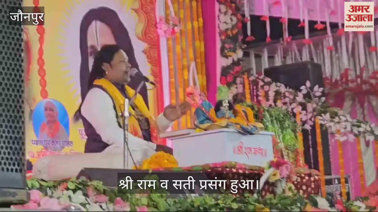 VIDEO : In Jaunpur, the listeners were overwhelmed after listening to the story of Shri Ram and Sati
