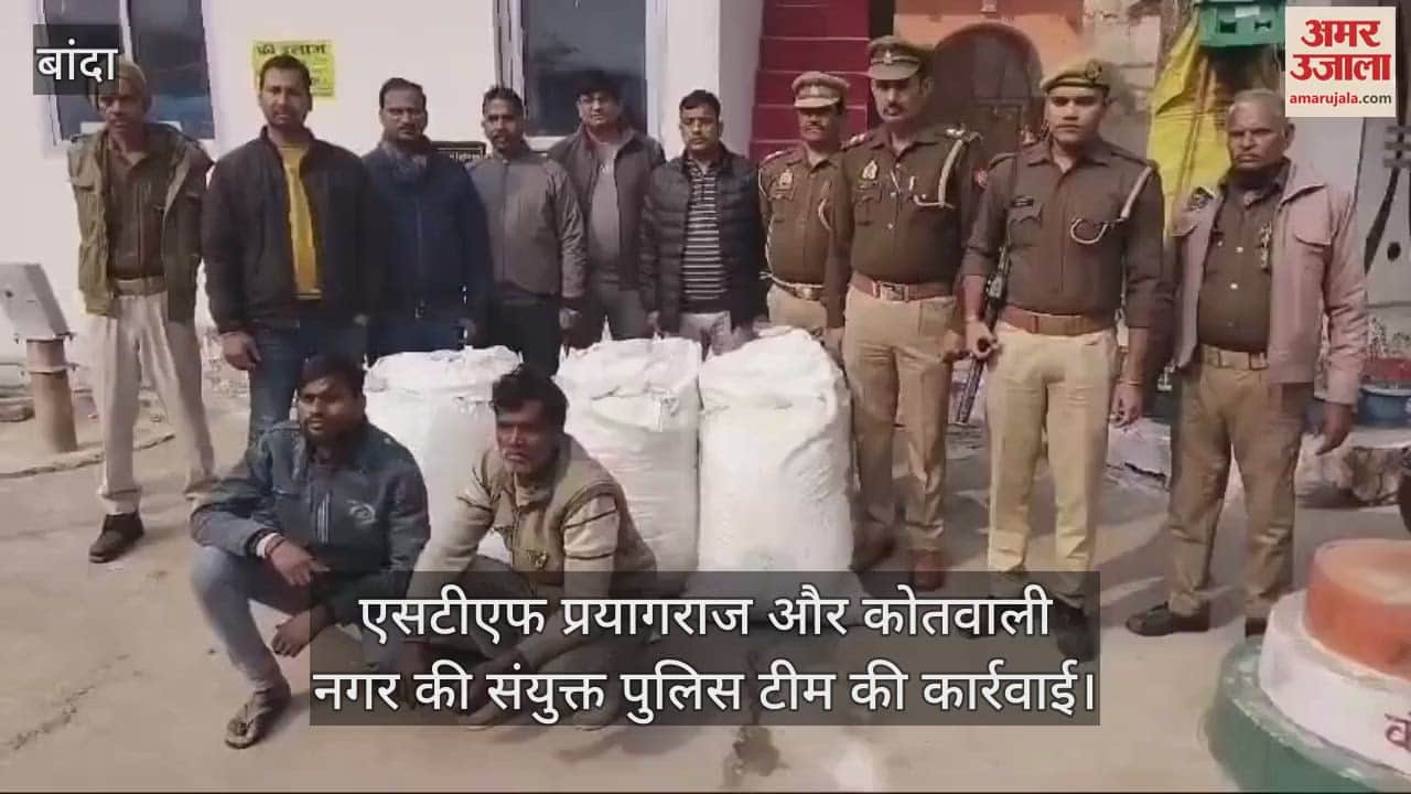 VIDEO : Two smugglers arrested with ganja worth one crore in Banda