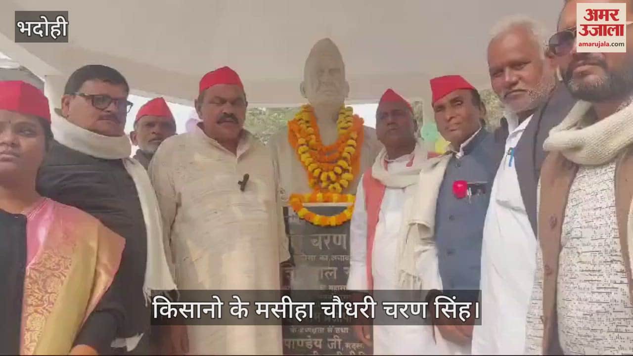 VIDEO : Chaudhary Charan Singh's 122nd birth anniversary was celebrated in Bhadohi light was thrown on his life