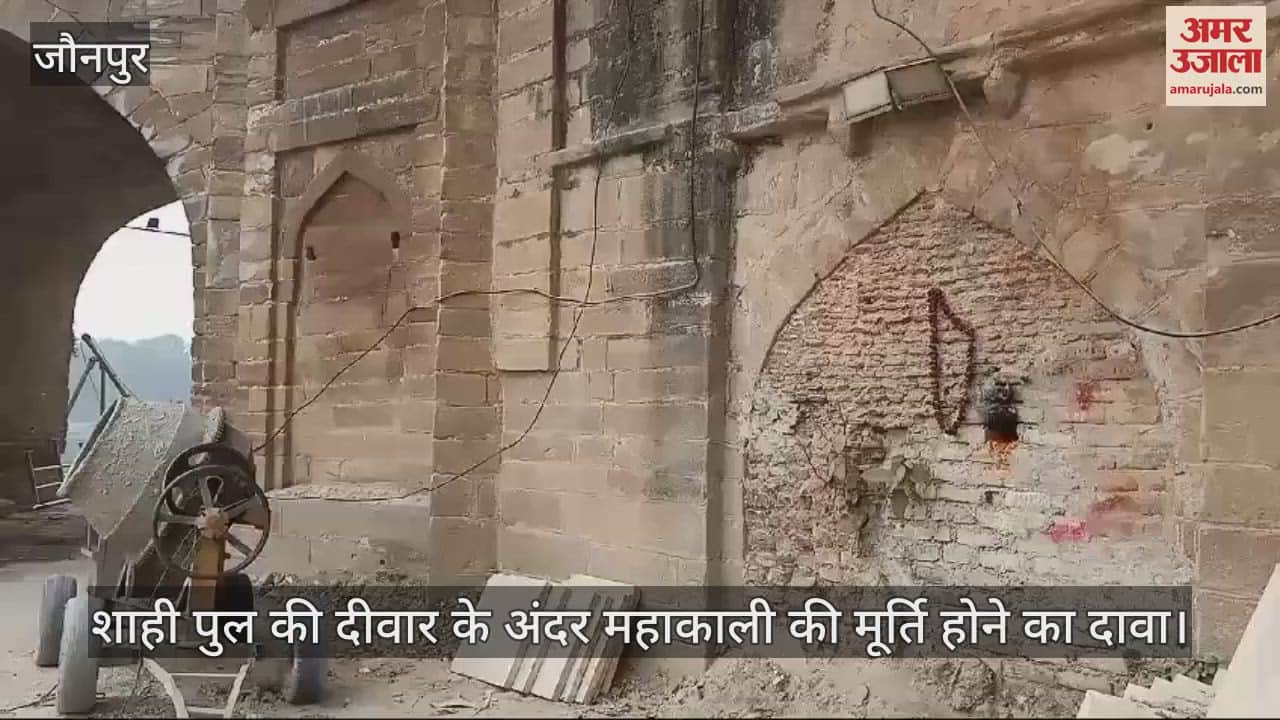 VIDEO : Claim of having a statue of Mahakali inside the wall of Shahi Bridge of Jaunpur