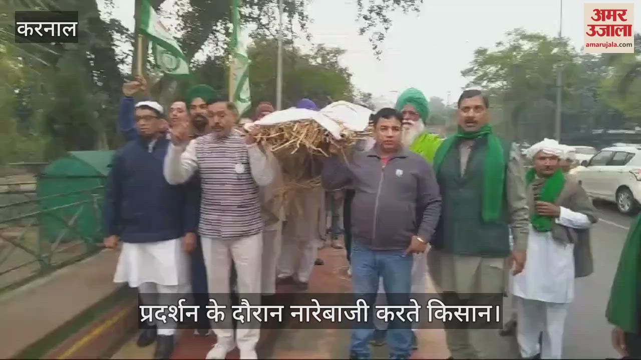 VIDEO : करनाल में किसानों ने प्रदर्शन कर फूंका सरकार का पुतला