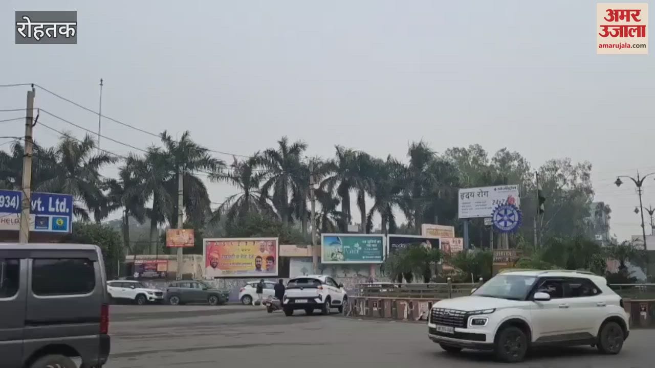 VIDEO : रोहतक में 13 किमी प्रतिघंटा की रफ्तार से चली सर्द हवाएं, बढ़ी ठिठुरन