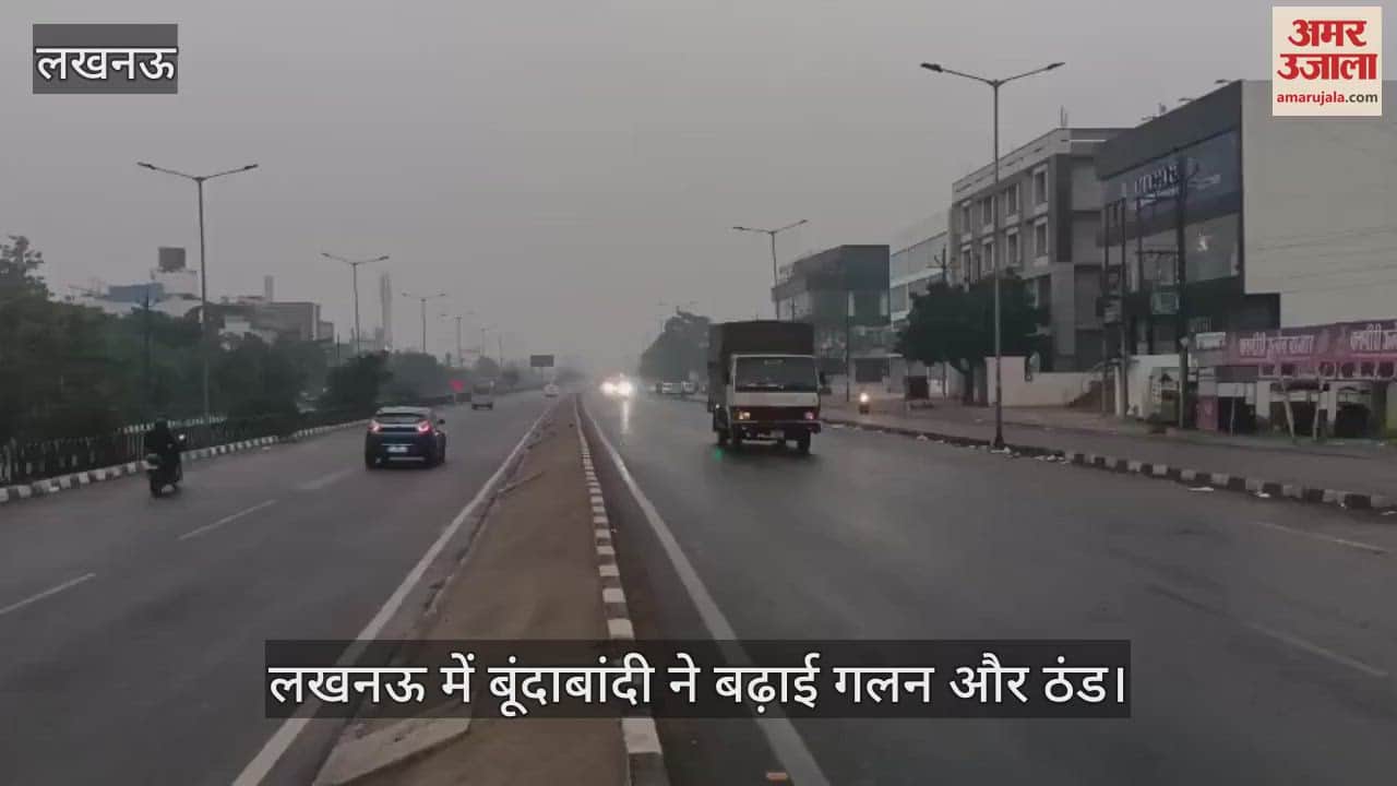 VIDEO : लखनऊ में बूंदाबांदी ने बढ़ाई गलन और ठंड