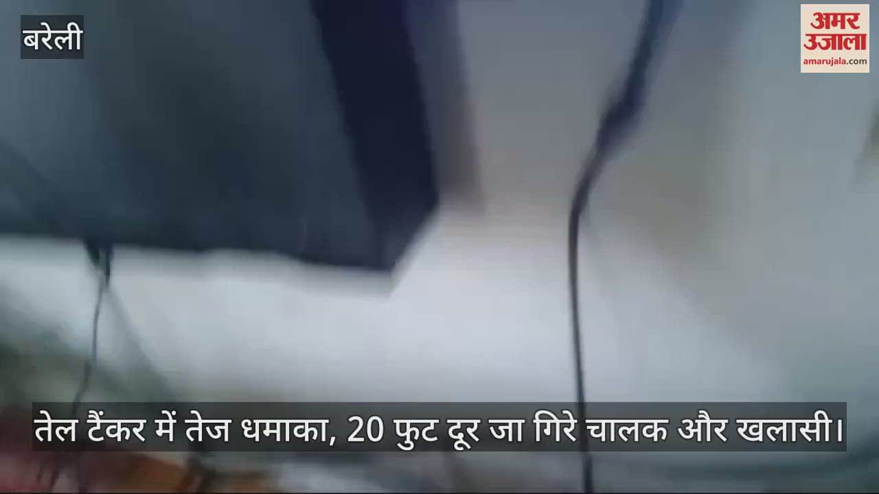 VIDEO : तेल टैंकर में तेज धमाका, 20 फुट दूर जा गिरे चालक और खलासी