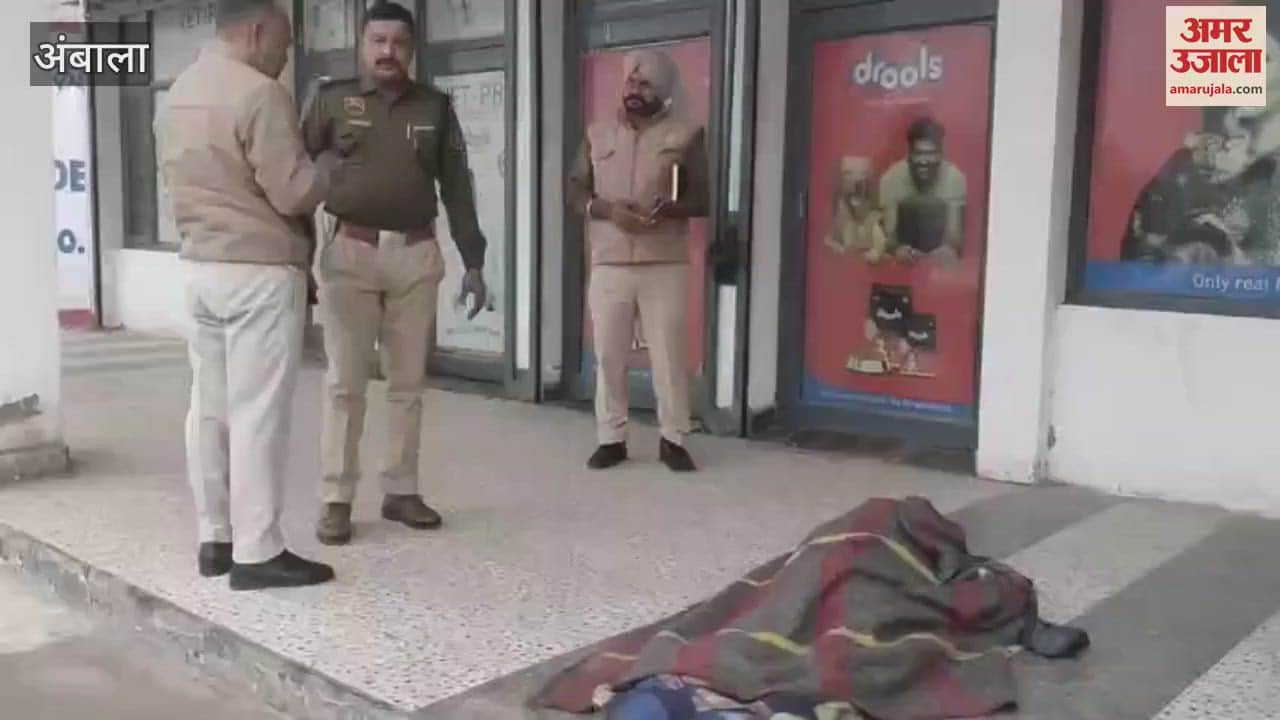 VIDEO : body of a youth was found near Ambala's Manav Chowk, investigation is underway