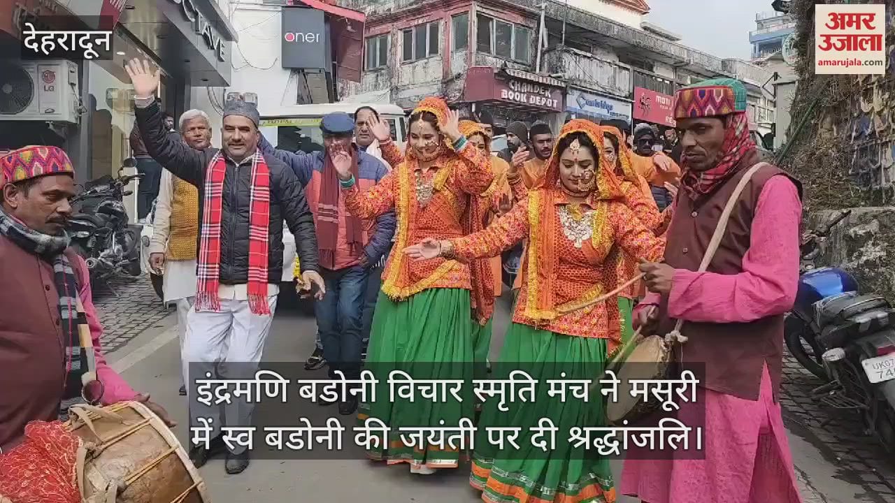 VIDEO : Tribute paid to late Indramani Badoni in Mussoorie