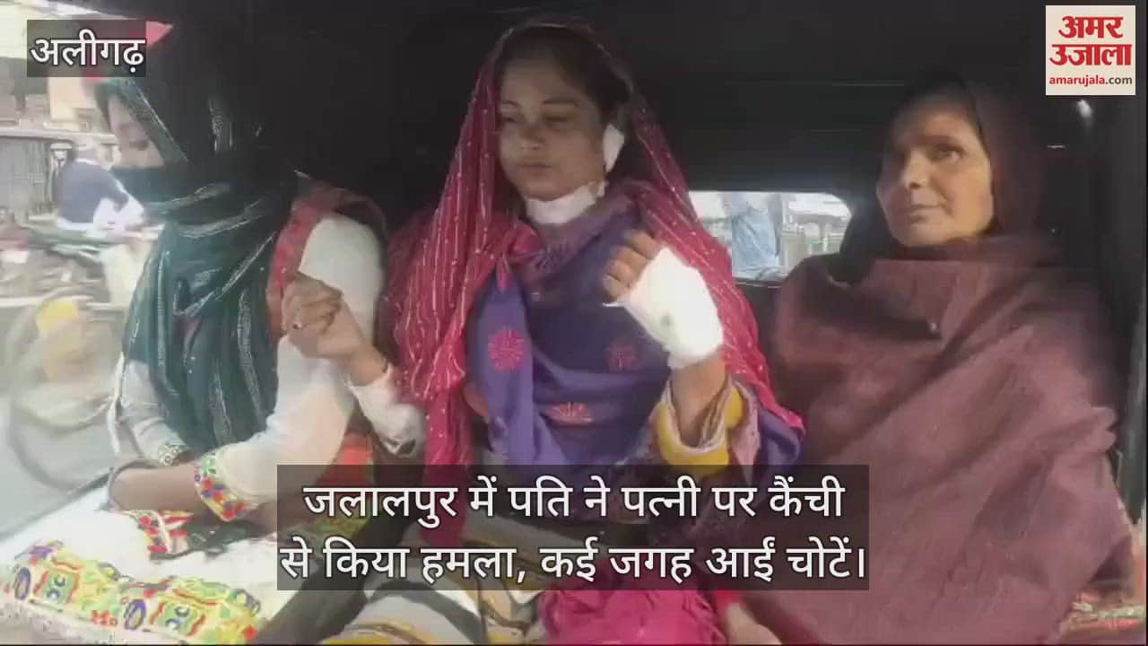 VIDEO : जलालपुर में पति ने पत्नी पर कैंची से किया हमला, कई जगह आईं चोटें