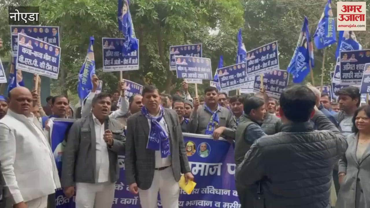 VIDEO : BSP workers protested against Amit Shah in Greater Noida
