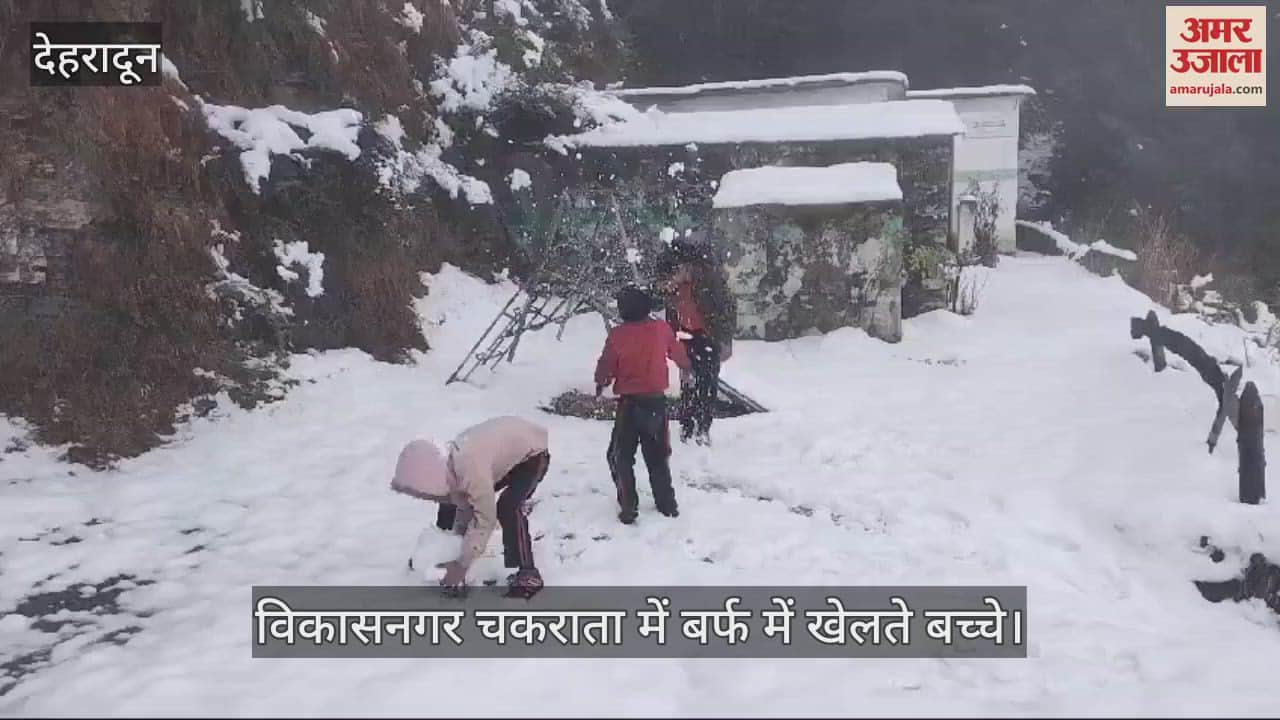 VIDEO : Snowfall in Vikasnagar excited children playing in the snow Uttarakhand