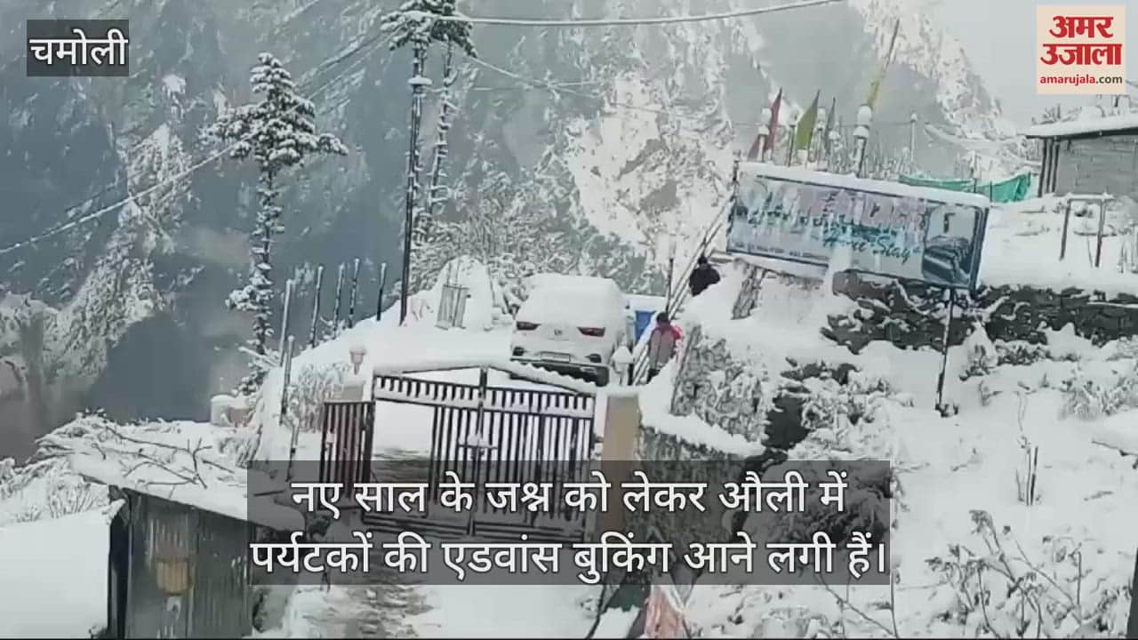 VIDEO : Auli hotel Booking Preparations in Auli for New Year 2025 celebrations bookings GMVN is full Read All Updates