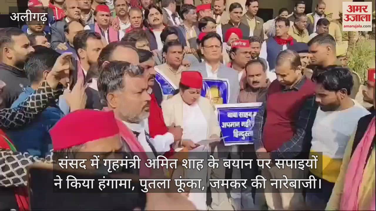 VIDEO : संसद में गृहमंत्री अमित शाह के बयान पर सपाइयों ने किया हंगामा, पुतला फूंका, जमकर की नारेबाजी