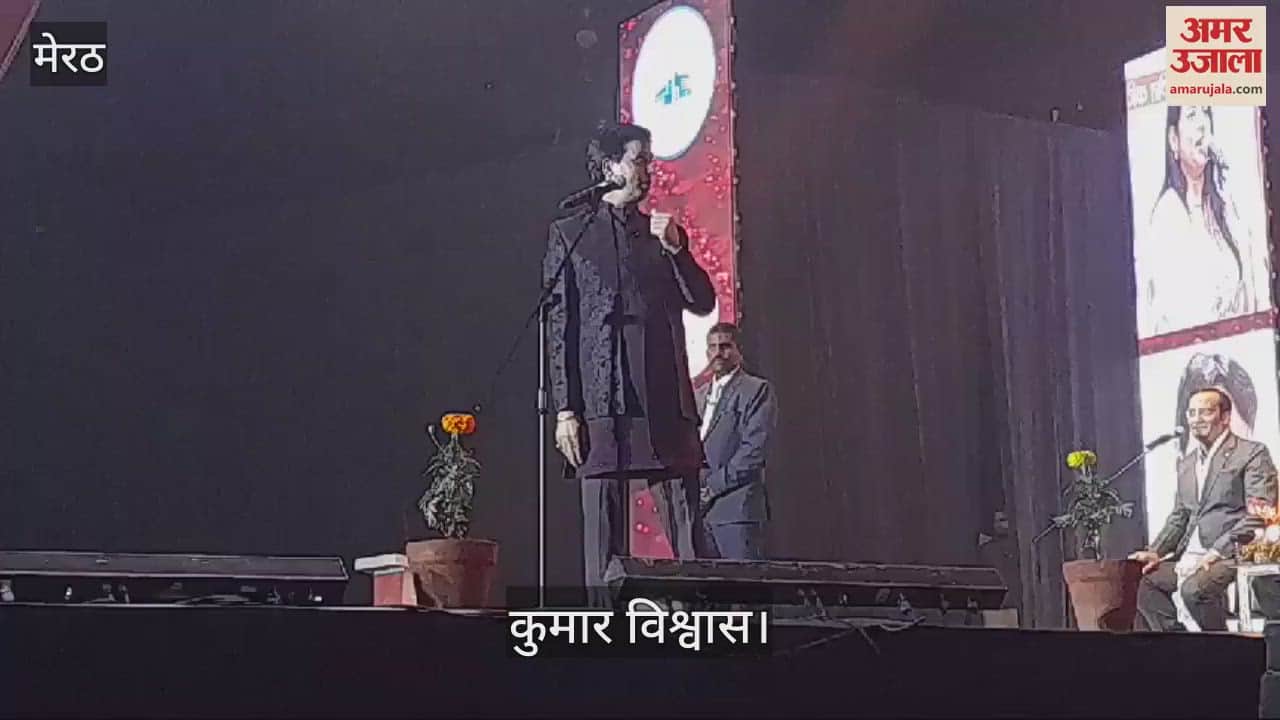 VIDEO : Meerut: Kumar Vishwas recited poetry