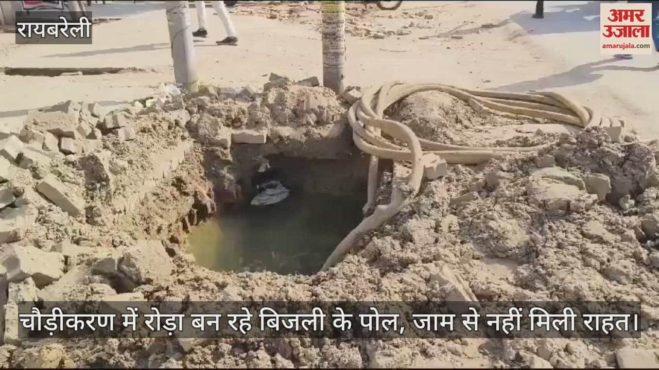 VIDEO : रायबरेली में चौड़ीकरण में रोड़ा बन रहे बिजली के पोल, जाम से नहीं मिली राहत