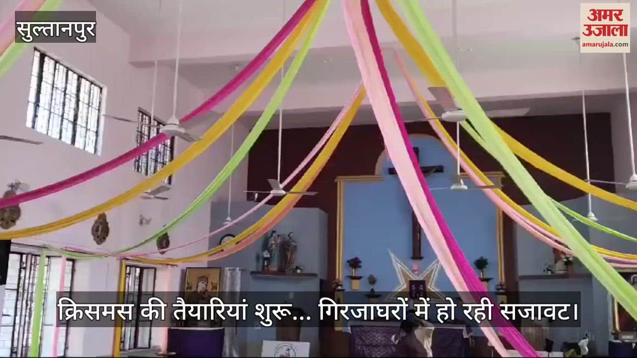 VIDEO : सुल्तानपुर में क्रिसमस की तैयारियां शुरू... गिरजाघरों में हो रही सजावट