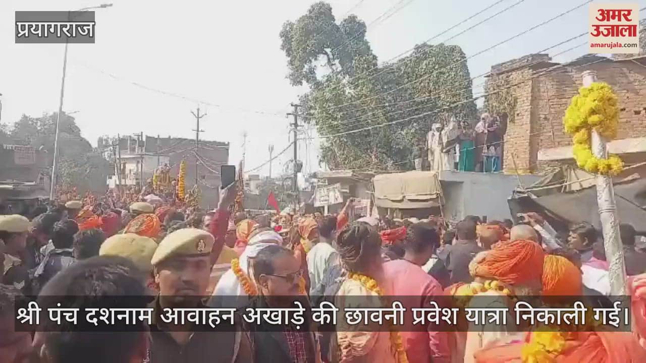 VIDEO : छावनी प्रवेश यात्रा में नागा संन्यासियों ने दिखाए करतब, रथ और बग्धी पर सवार रहे साधु